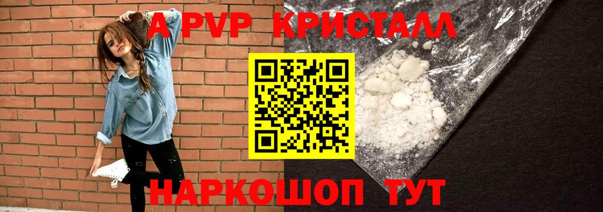 где купить наркоту  Вход с VPN  Alpha-PVP СК  Черногорск  Alpha PVP кристаллы 