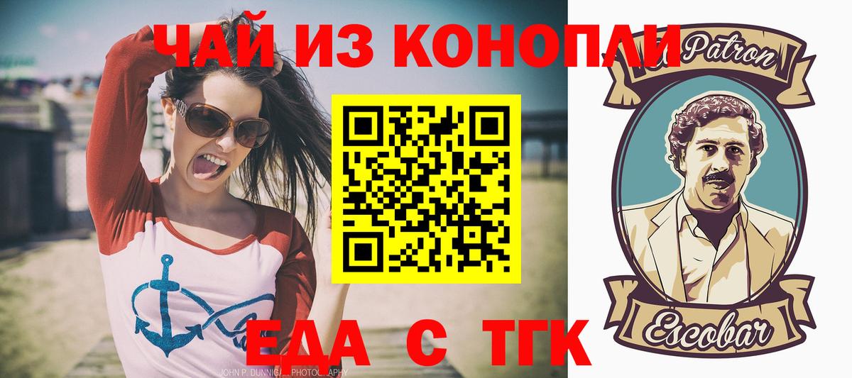 Еда ТГК конопля  Вход с VPN  Черногорск 