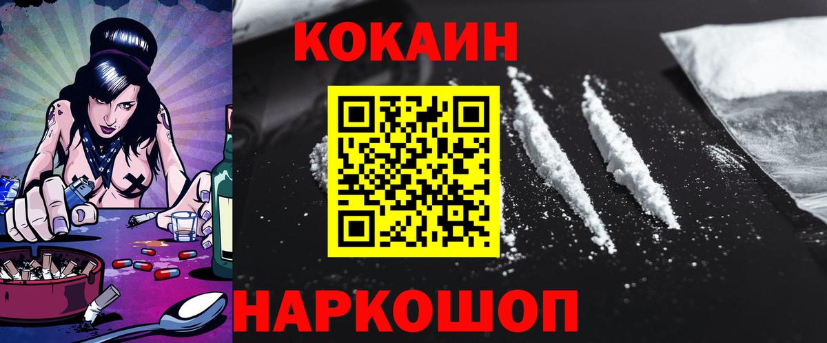 Кокаин Fish Scale  Вход с VPN  Черногорск 