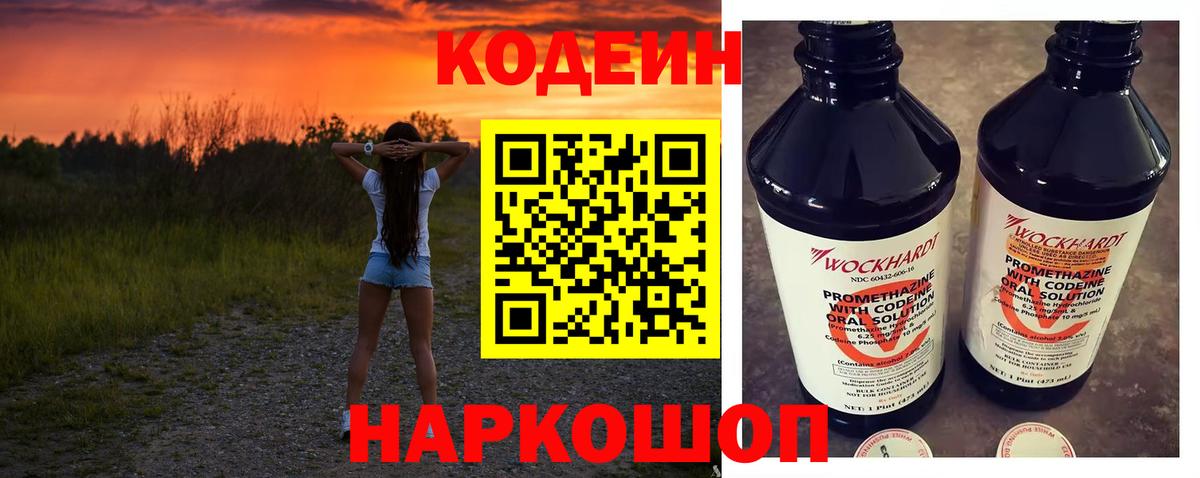 Кодеин напиток Lean (лин)  Кодеин Purple Drank  Черногорск  Вход с VPN 