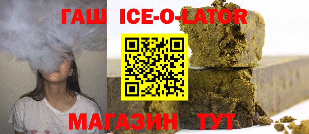 ГАШИШ Изолятор  Гашиш  Черногорск  ГАШ Ice-O-Lator  Вход с VPN 
