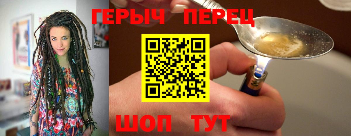 ГЕРОИН герыч Черногорск