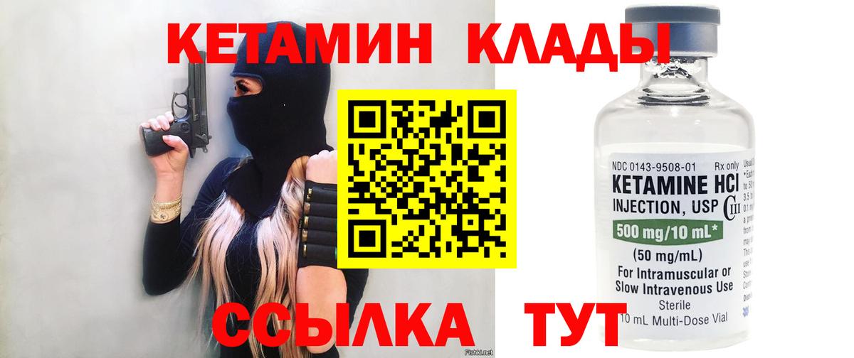 Черногорск  КЕТАМИН VHQ  Вход с VPN 