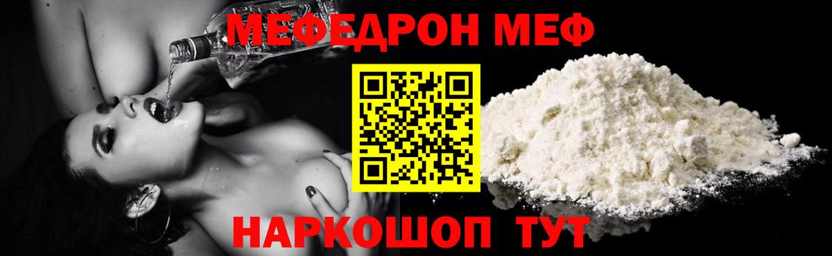 МЕФ мука Черногорск