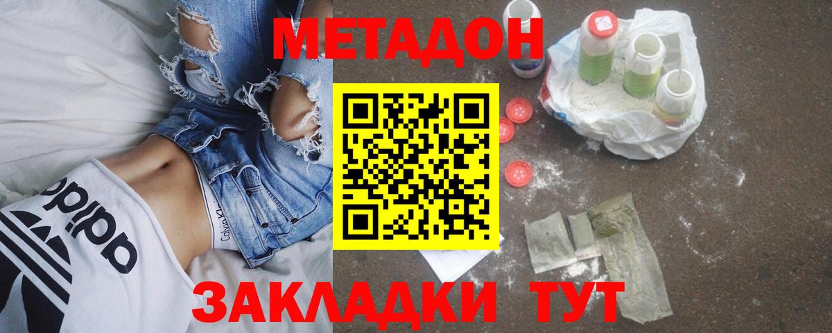 Метадон мёд  Метадон VHQ  Черногорск  Вход с VPN 